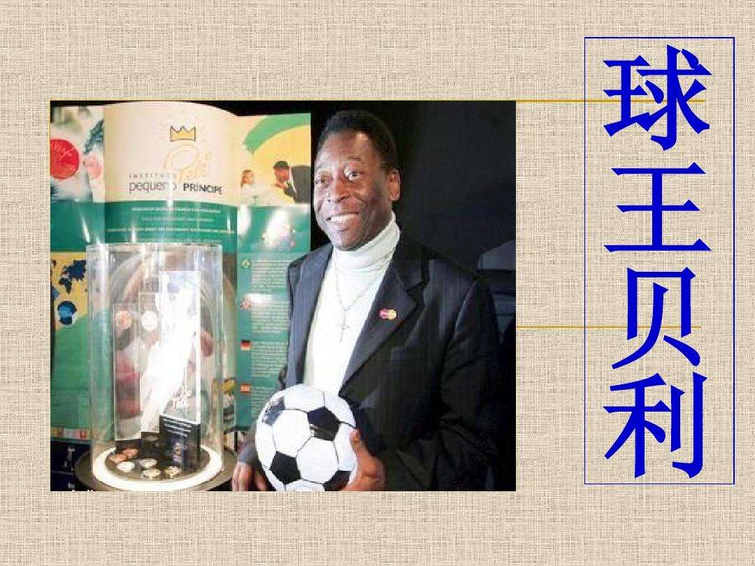 贝利简介(75岁迎娶日本人,如今健康堪忧,网友:结婚6年像老了20年)