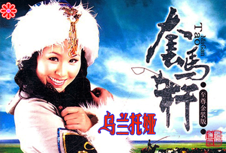 乌兰托娅简介(“草原歌后”乌兰托娅:夺回了《套马杆》,父亲却再也听不到)
