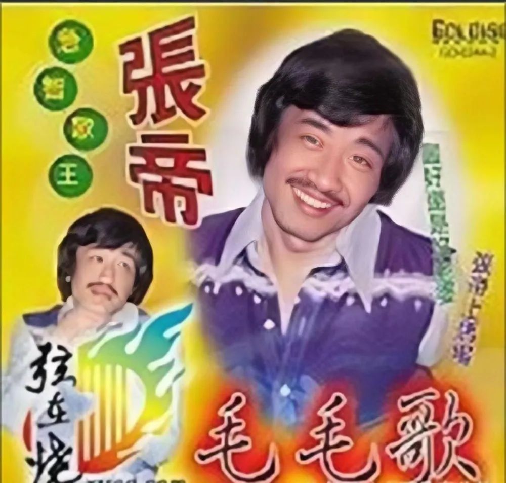 “急智歌王”张帝简介(三婚娶了女儿闺蜜,相差33岁的爱情却如胶似漆)