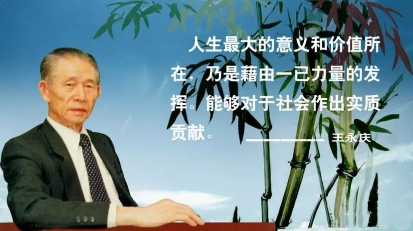 王永庆简介(捐建4200所学校,又向汶川捐款1亿,一条毛巾却用20年)