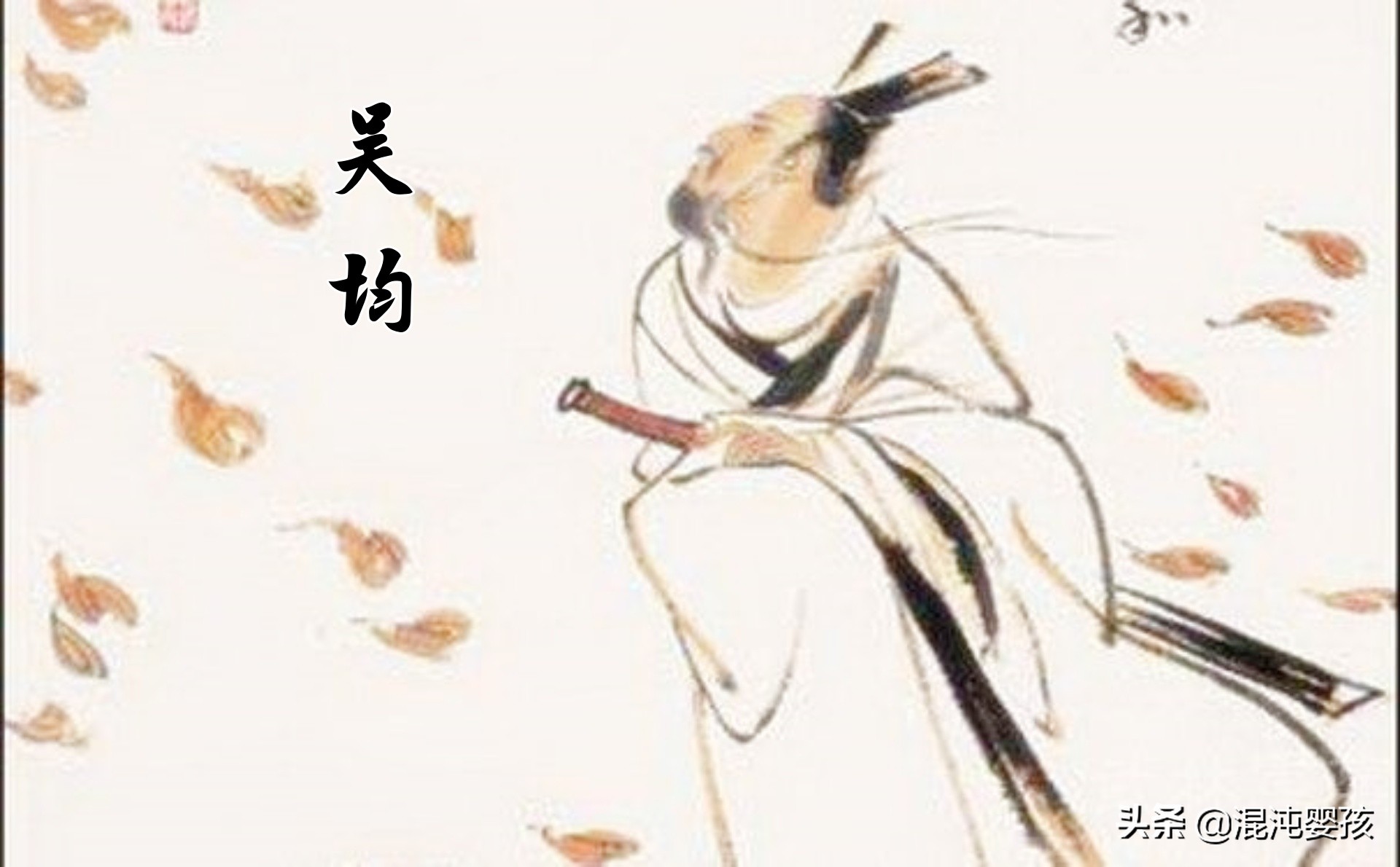 吴均简介(经典名言10句,鸢飞戾天者,望峰息心)