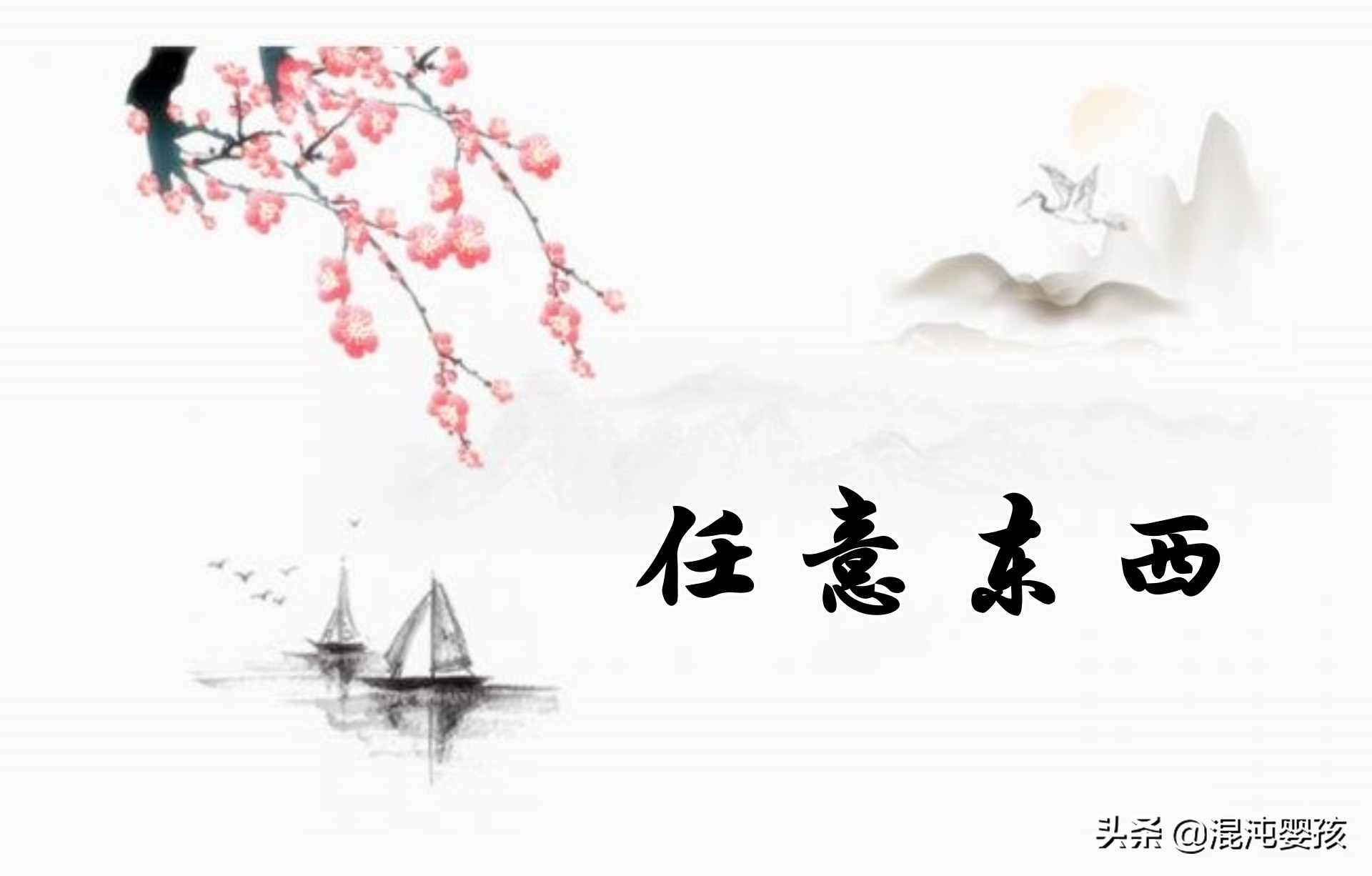 吴均简介(经典名言10句,鸢飞戾天者,望峰息心)