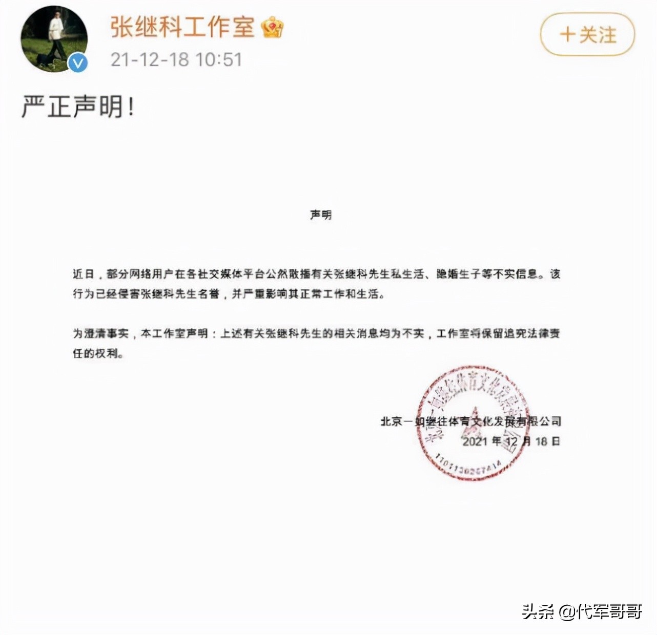 揭秘张蕊个人资料简介(张继科绯闻女友张蕊的真实身份)