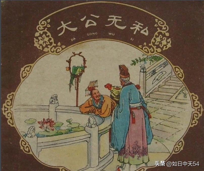 大公无私的主人公是谁(成语《大公无私》,来源于晋国大夫祁奚的故事,颇有现实意义)