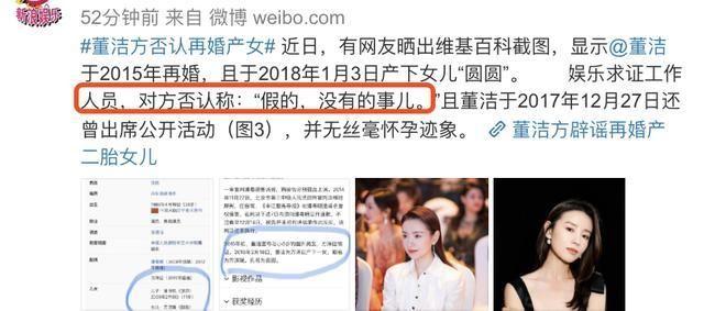 董洁老公是谁(董洁维基百科显示已婚,并且另育有一女,工作人员正面回应)