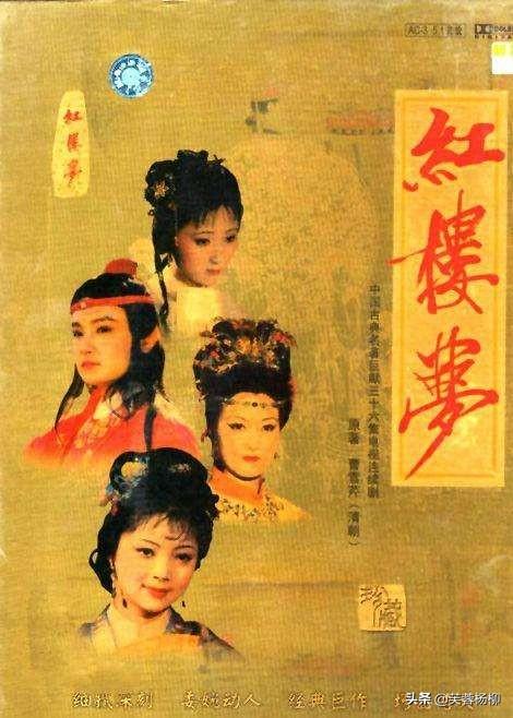 红楼梦的导演是谁(同样是《红楼梦》的导演,李少红和王扶林的差距,一目了然)