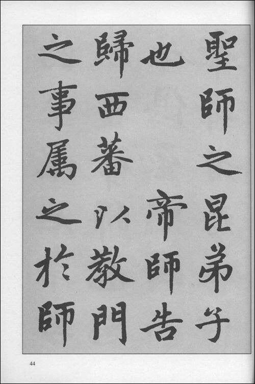 楷书四大家是谁(楷书四大家,哪家最受欢迎?)