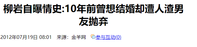柳岩是谁(“拼命三娘”柳岩,不为人知的上位史)