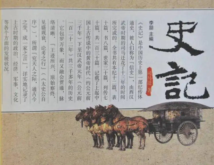 史记的作者是谁(《史记》的真正作者,司马迁只是续写者,第一作者另有其人)