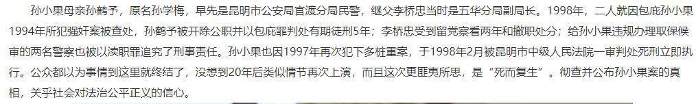 孙小果是谁（孙小果的下场，是中国式人情世故的悲哀)