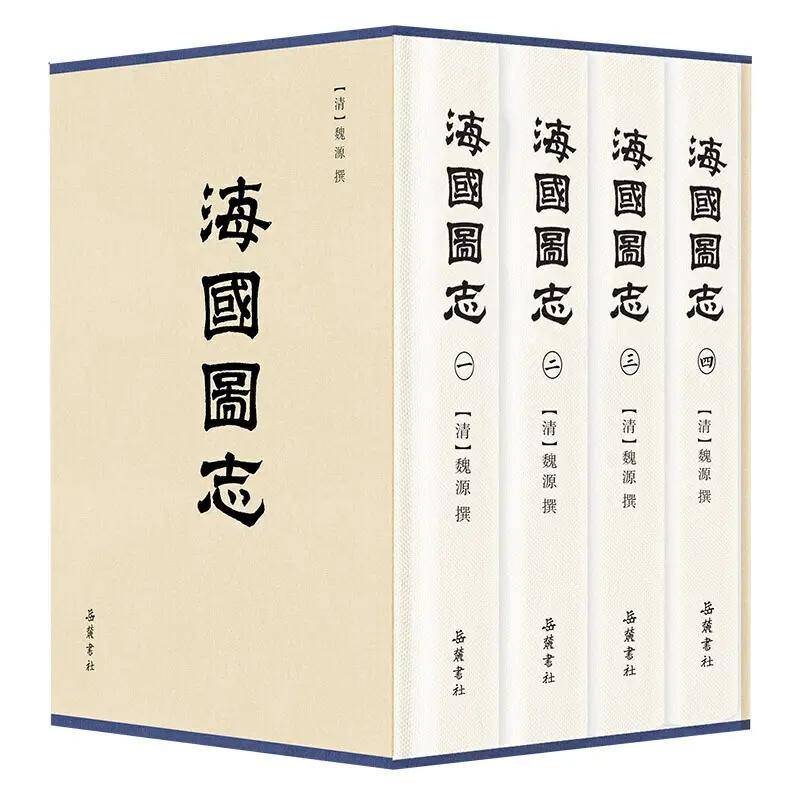 师夷长技以制夷是谁提出的（“师夷长技以制夷”——魏源和《海国图志》）