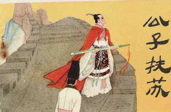 扶苏怎么死的真实原因（揭秘扶苏的真正死因）