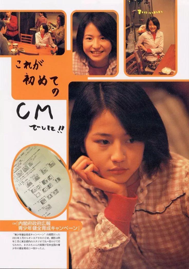 长泽雅美是谁(日本女神长泽雅美的13岁、14岁和15岁)