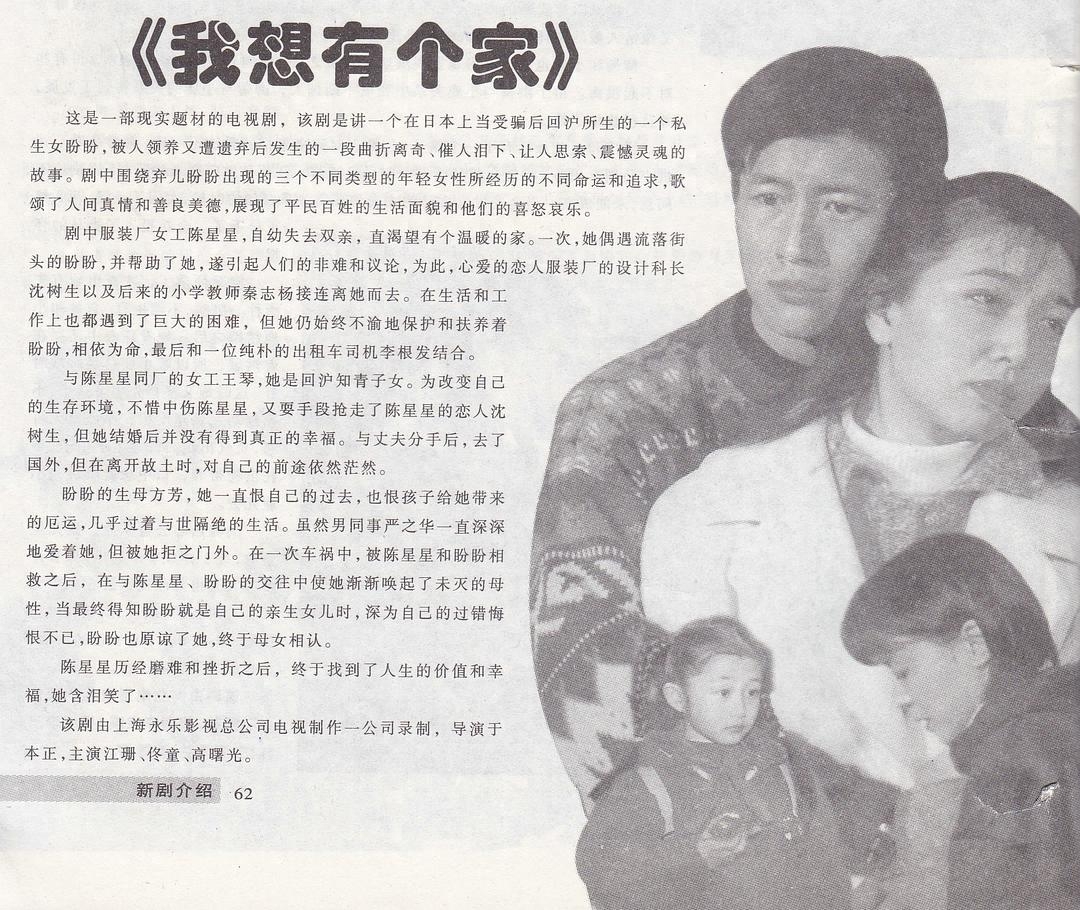 江珊个人资料:四度恋上硬汉,高曙光、靳东是前任,53岁重获爱情