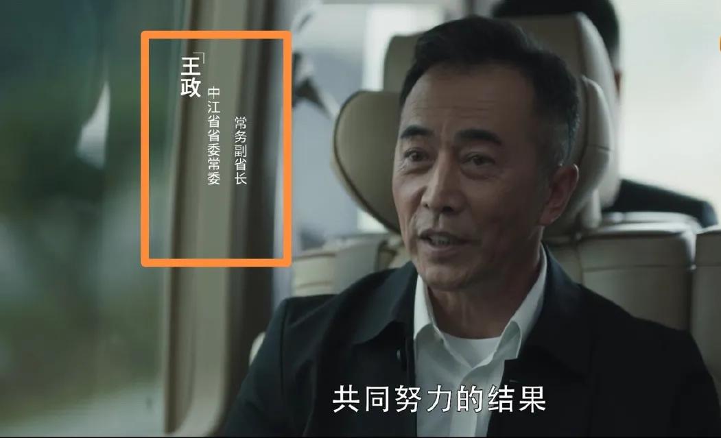 扫黑风暴王政是谁(《扫黑风暴》最大的老虎王政现身,高明远把麦佳送给沉迷女色的他)