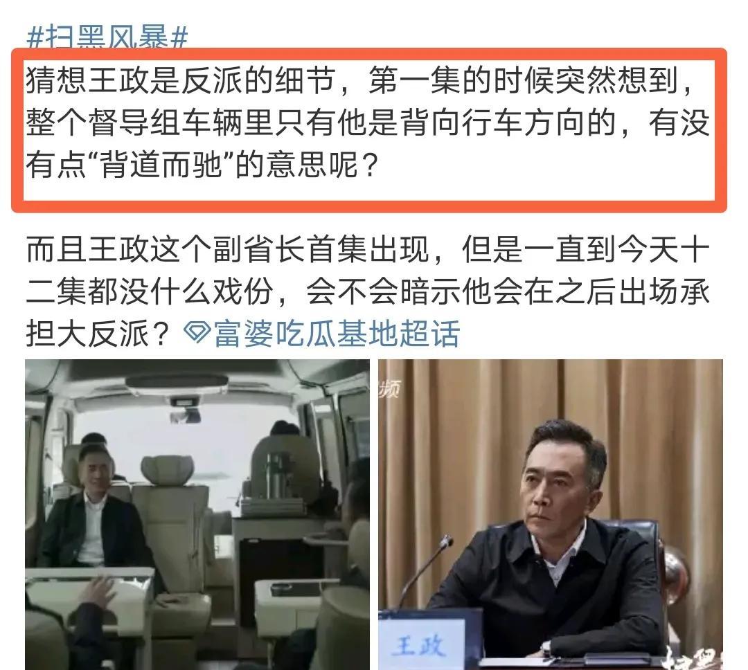 扫黑风暴王政是谁(《扫黑风暴》最大的老虎王政现身,高明远把麦佳送给沉迷女色的他)