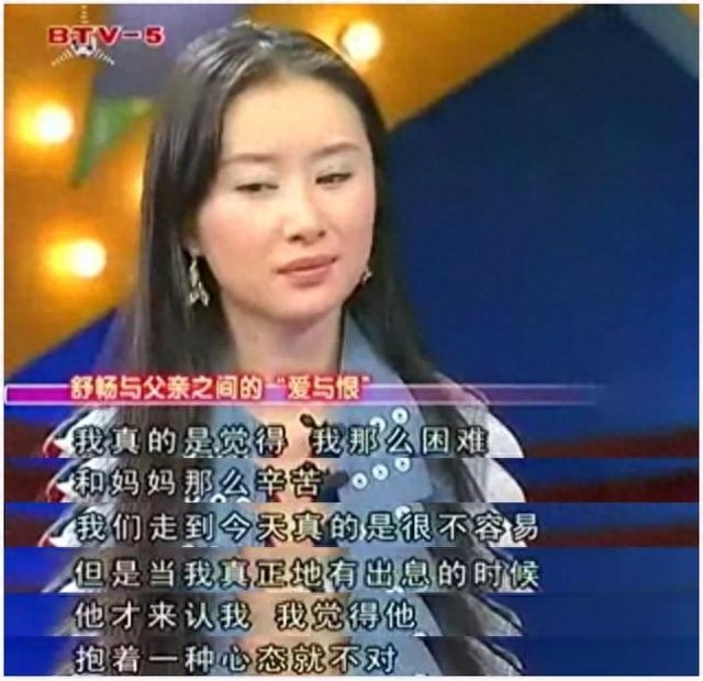 舒畅个人资料:一岁父母离异被父弃养 十岁母亲病逝 出名后生父上门相认