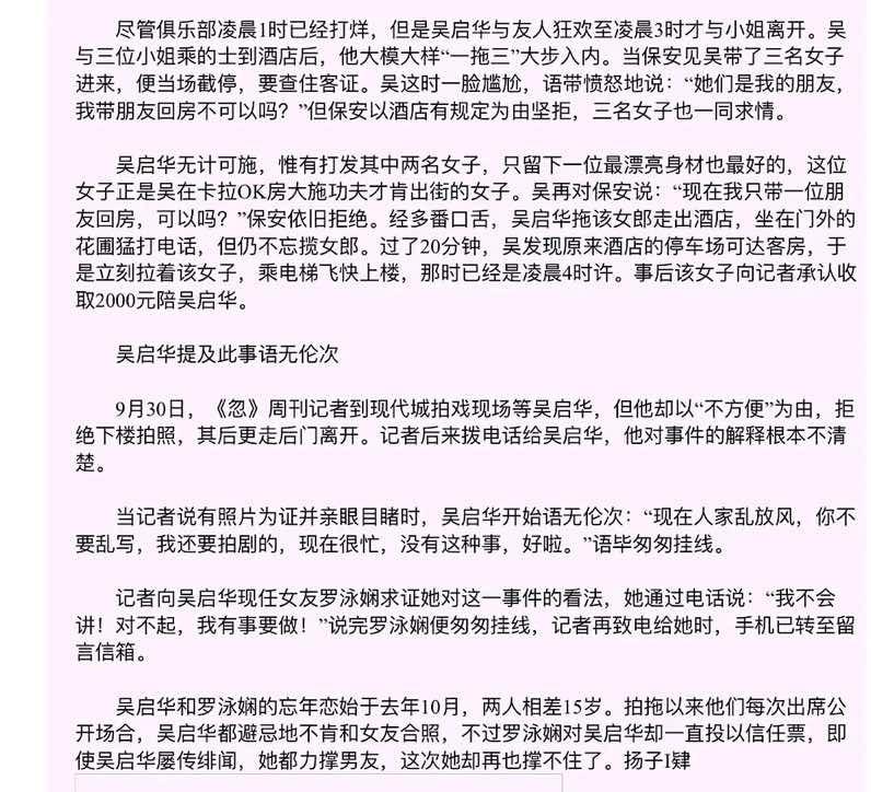 吴启华的老婆是谁(“师奶杀手”吴启华的风流情史)