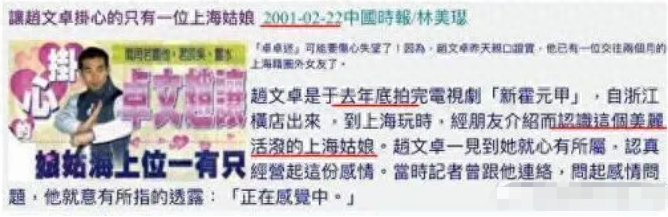 赵文卓个人资料，奋斗史