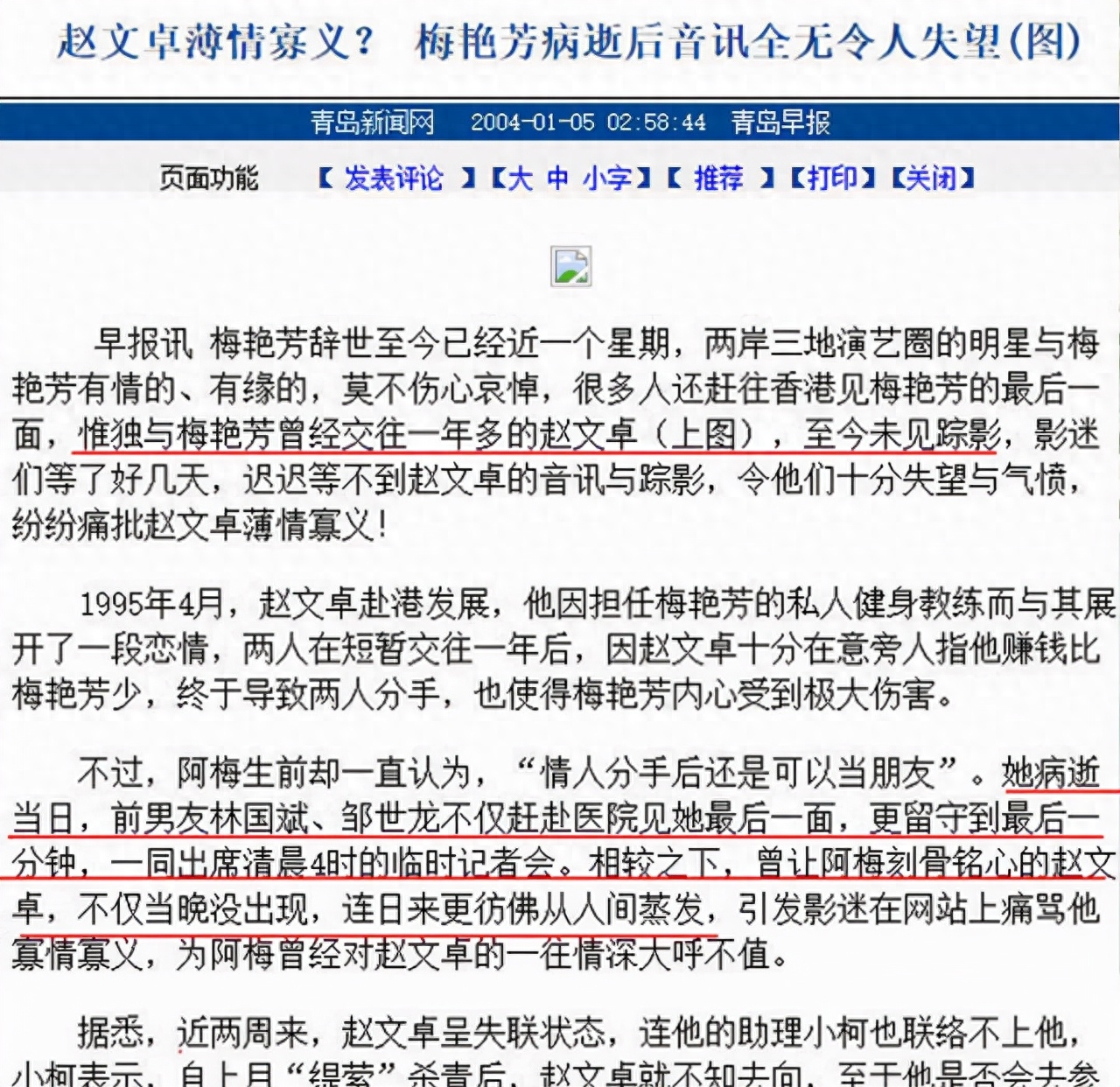 赵文卓个人资料，奋斗史